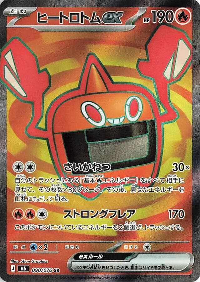 Heat Rotom ex — изображение карты