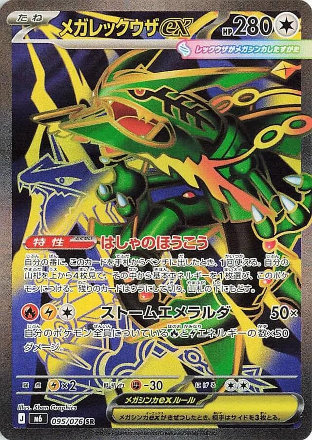 Mega Rayquaza ex — изображение карты