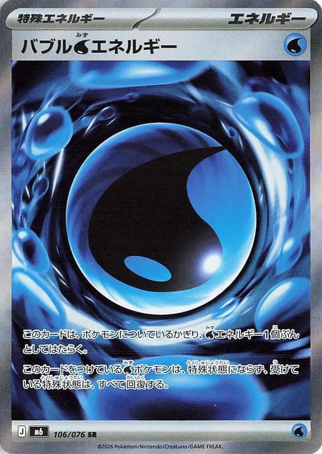 Bubbly Water Energy — изображение карты