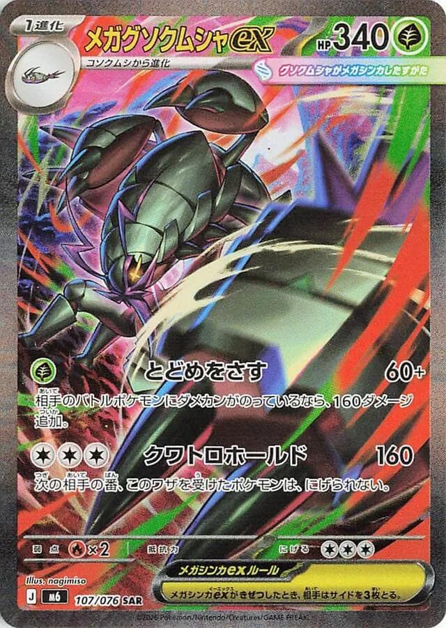 Mega Golisopod ex — изображение карты