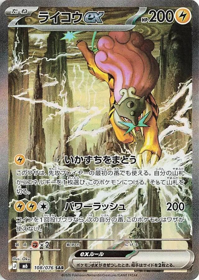 Raikou ex — изображение карты