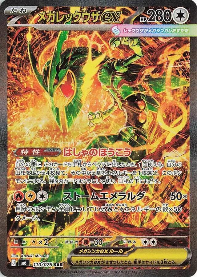 Mega Rayquaza ex — изображение карты