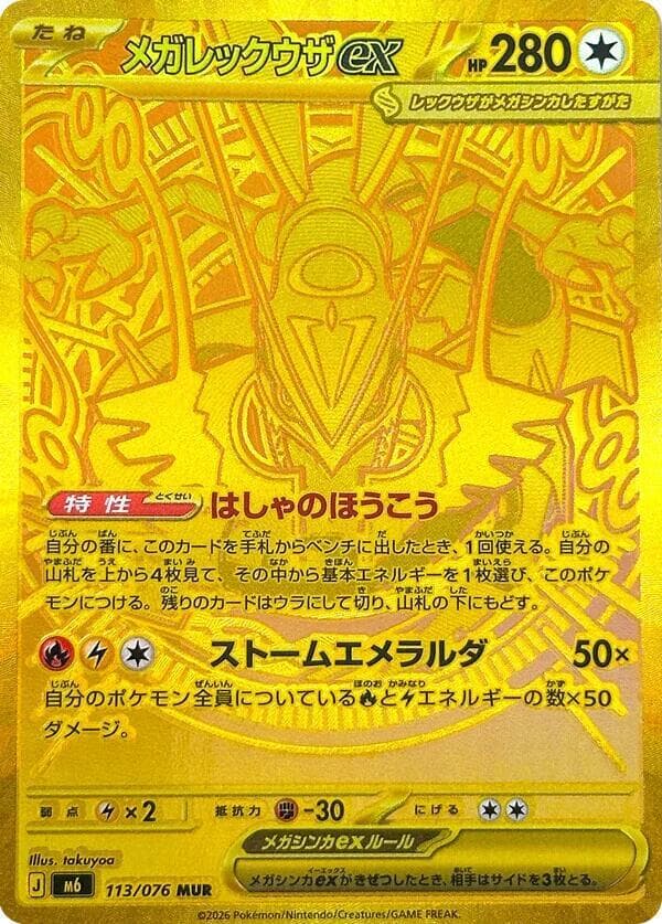 Mega Rayquaza ex — изображение карты