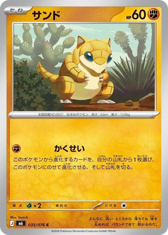 Sandshrew — изображение карты