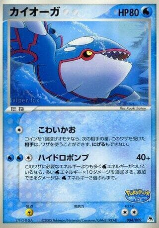 Kyogre — изображение карты
