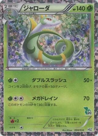 Serperior — изображение карты