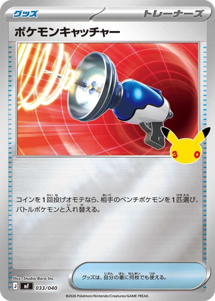 Pokemon Catcher — изображение карты