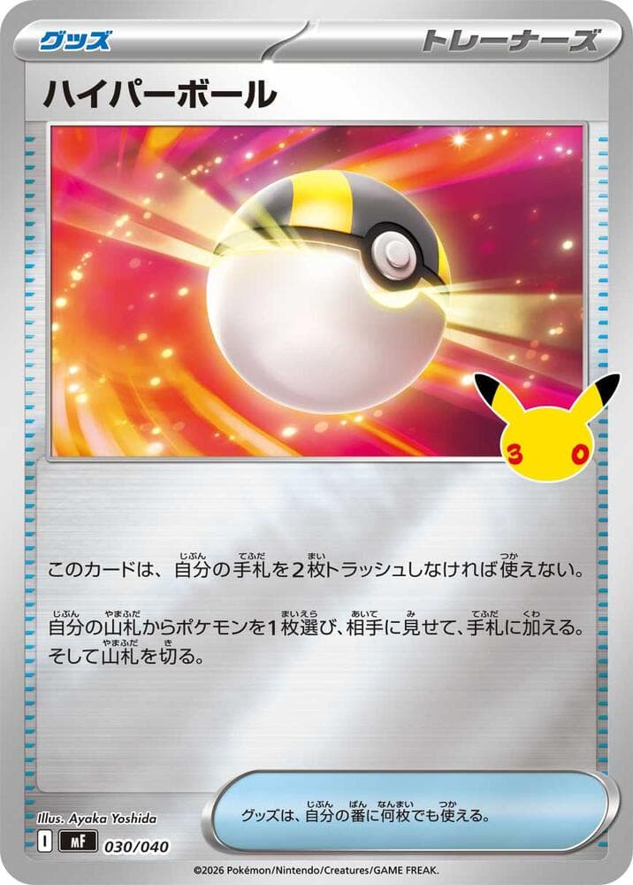Ultra Ball — изображение карты