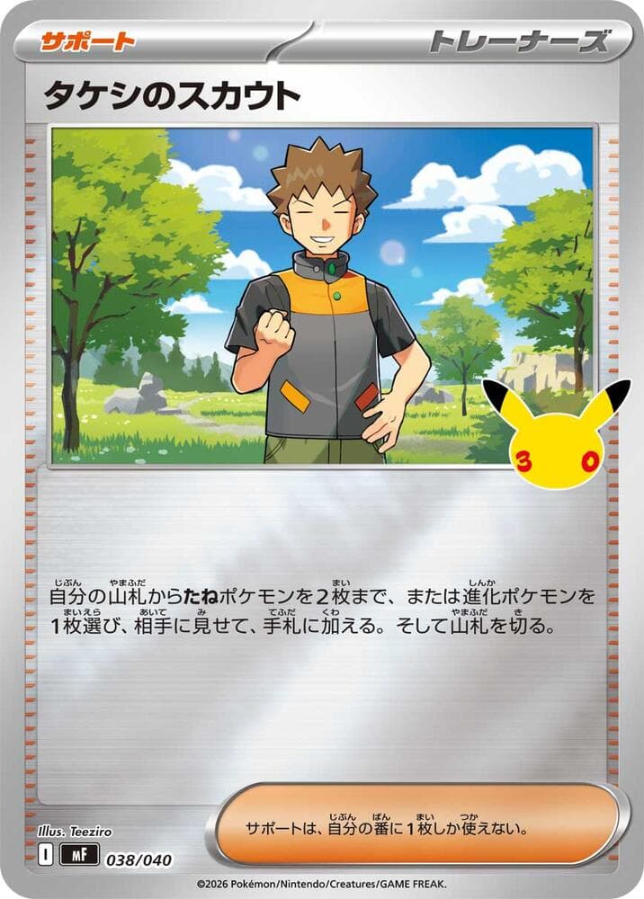 Brock's Scouting — изображение карты