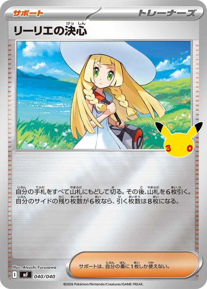 Lillie's Determination — изображение карты