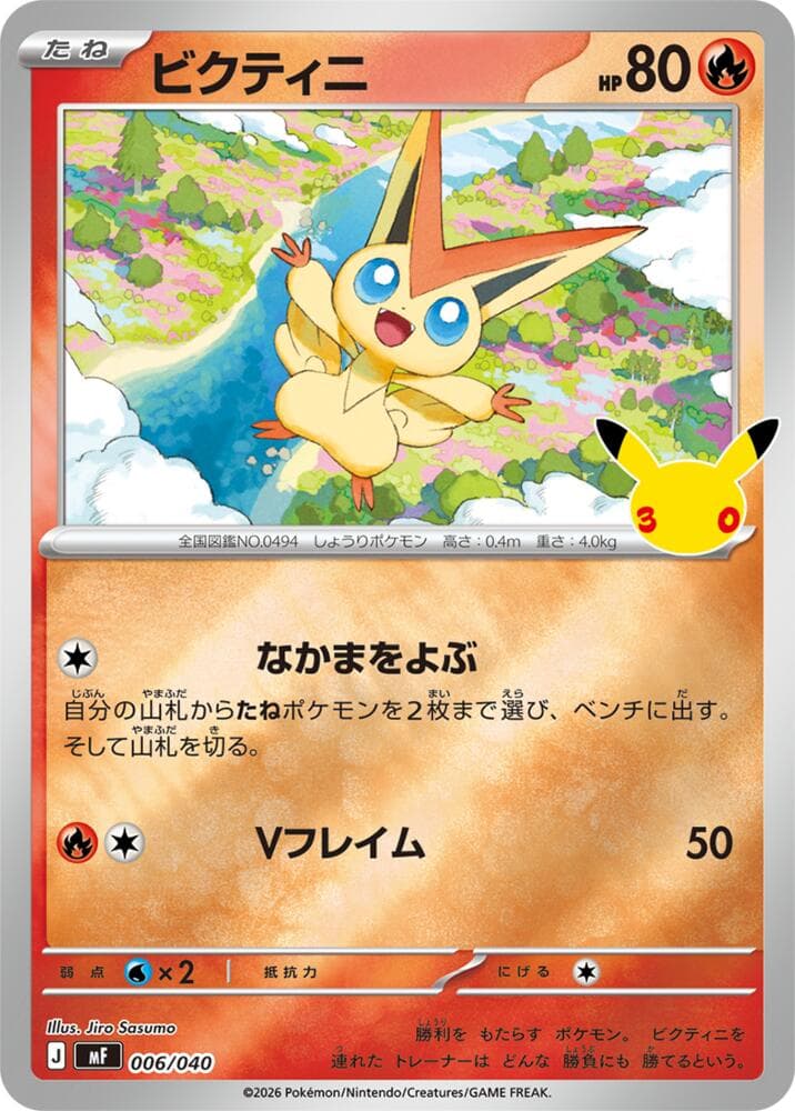 Victini — изображение карты