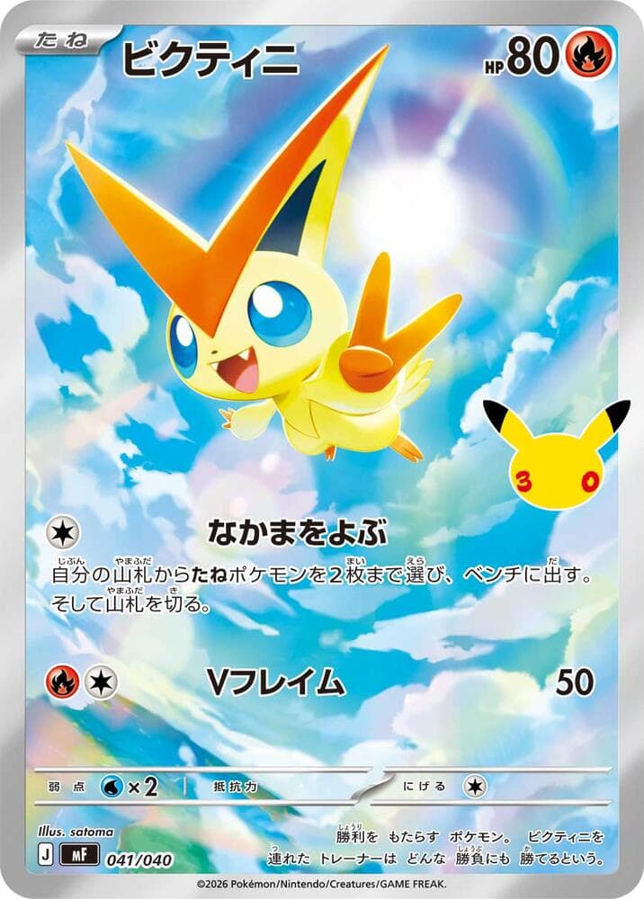 Victini — изображение карты