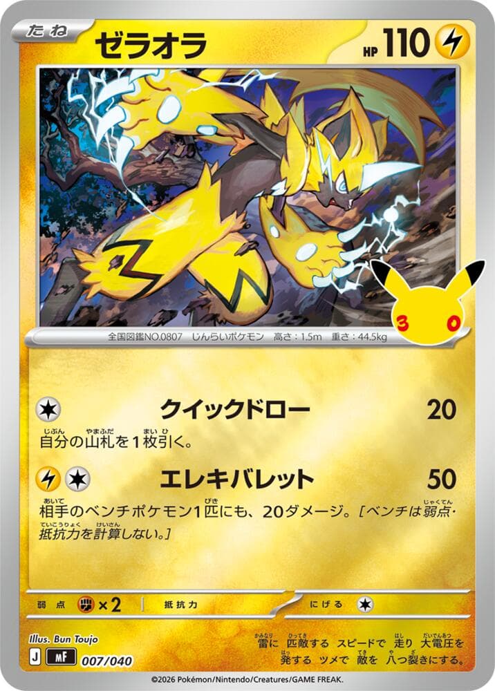 Zeraora — изображение карты