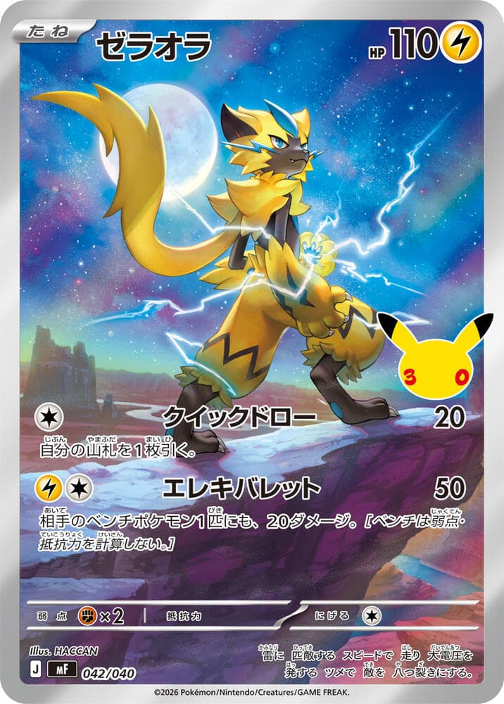 Zeraora — изображение карты