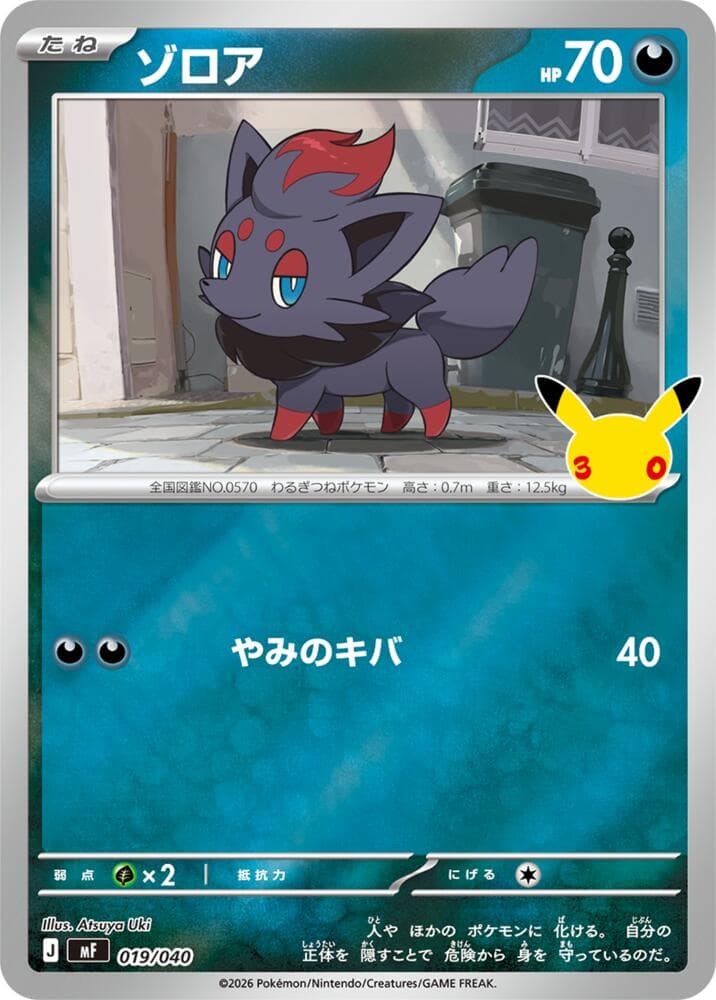 Zorua — изображение карты