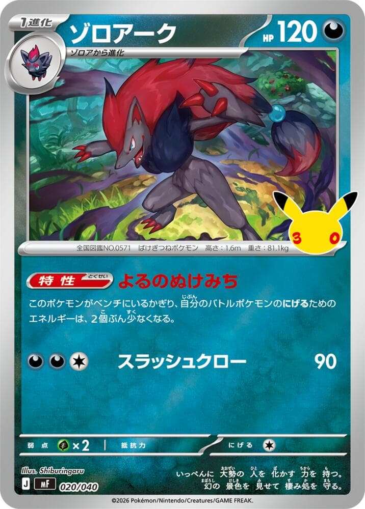 Zoroark — изображение карты