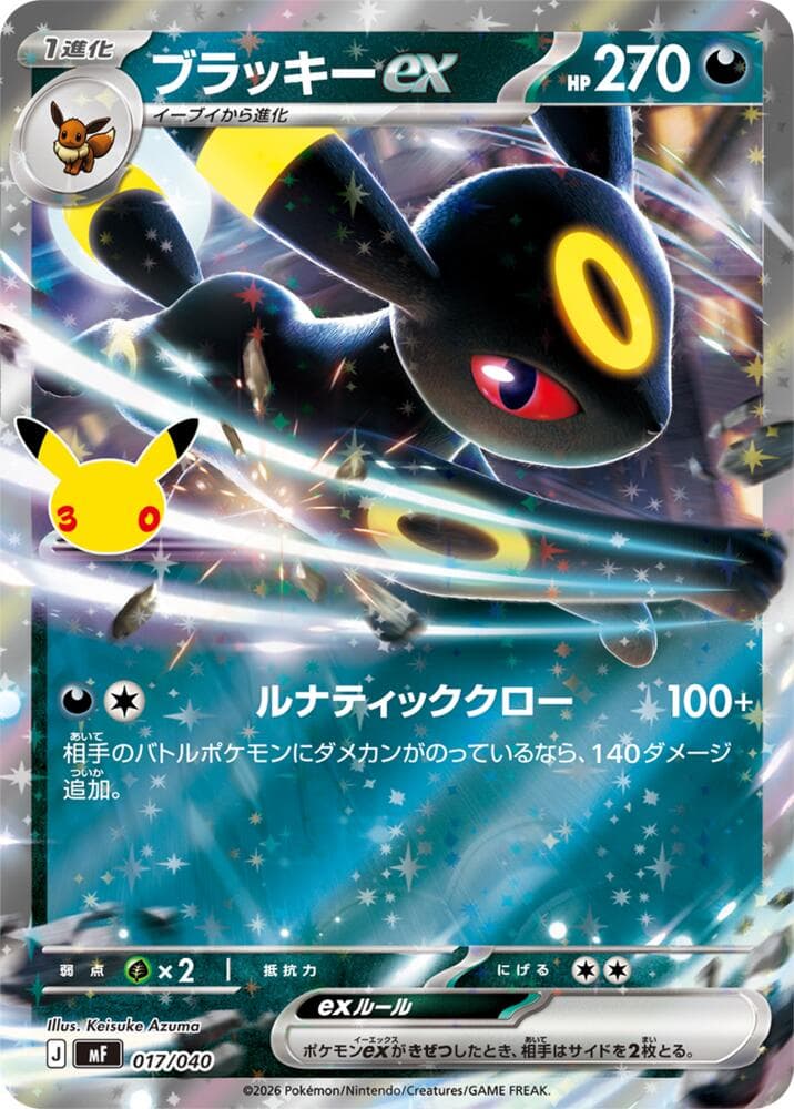Umbreon ex — изображение карты