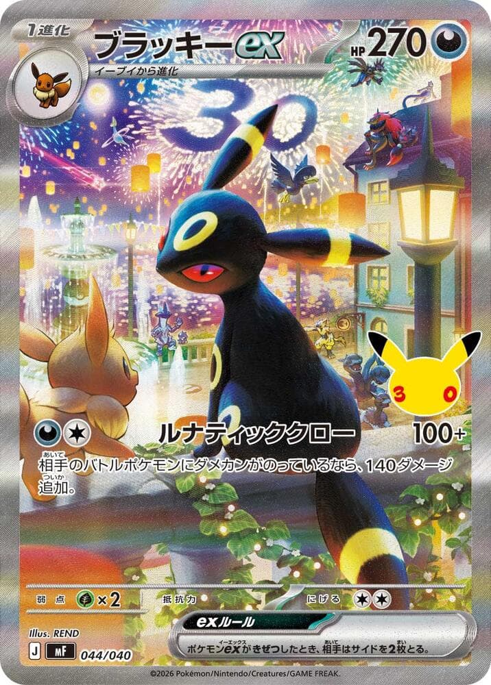 Umbreon ex — изображение карты