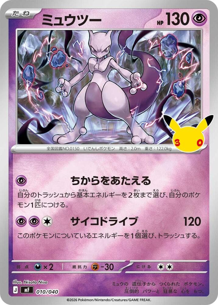 Mewtwo — изображение карты