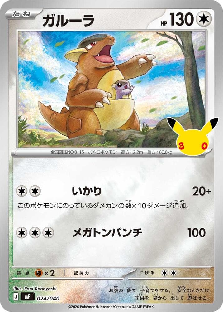 Kangaskhan — изображение карты