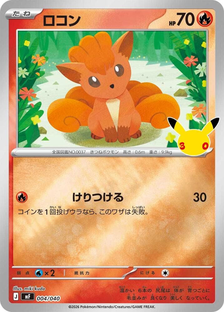 Vulpix — изображение карты