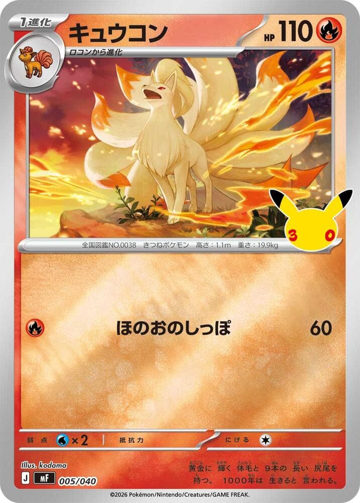 Ninetales — изображение карты