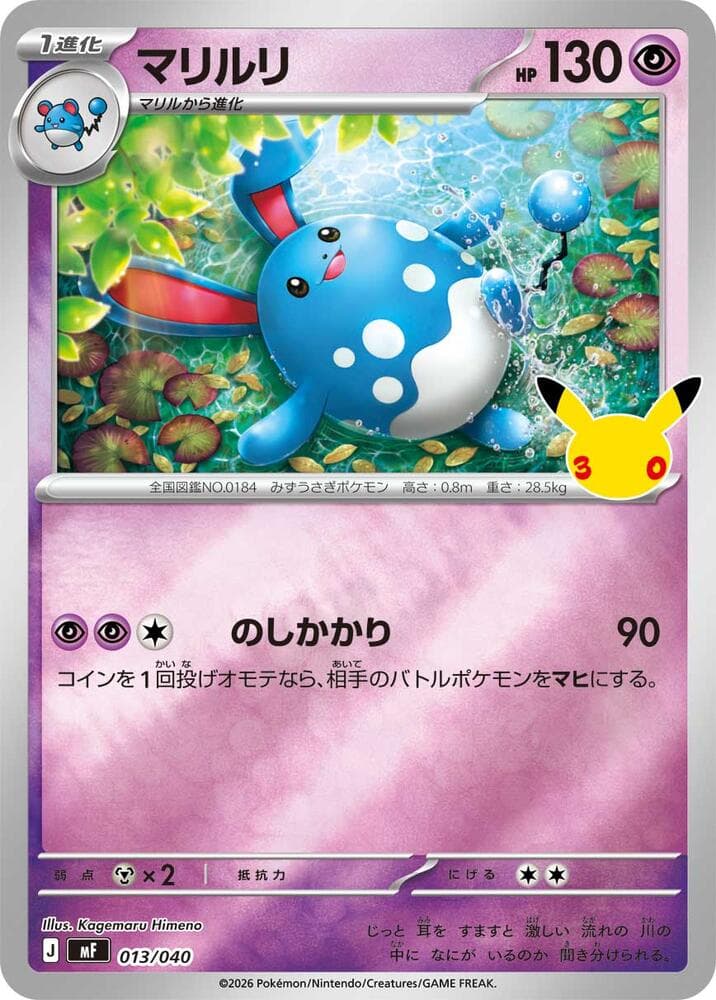 Azumarill — изображение карты