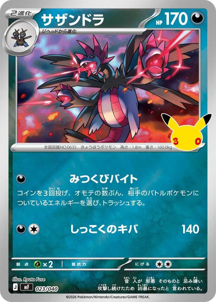 Hydreigon — изображение карты