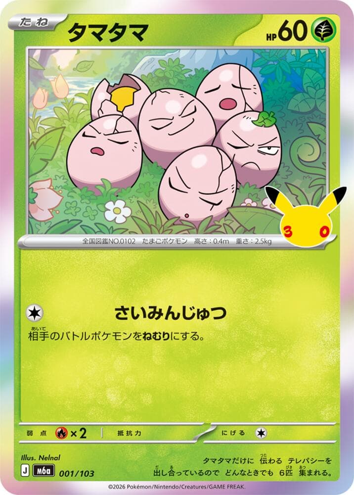 Exeggcute — изображение карты