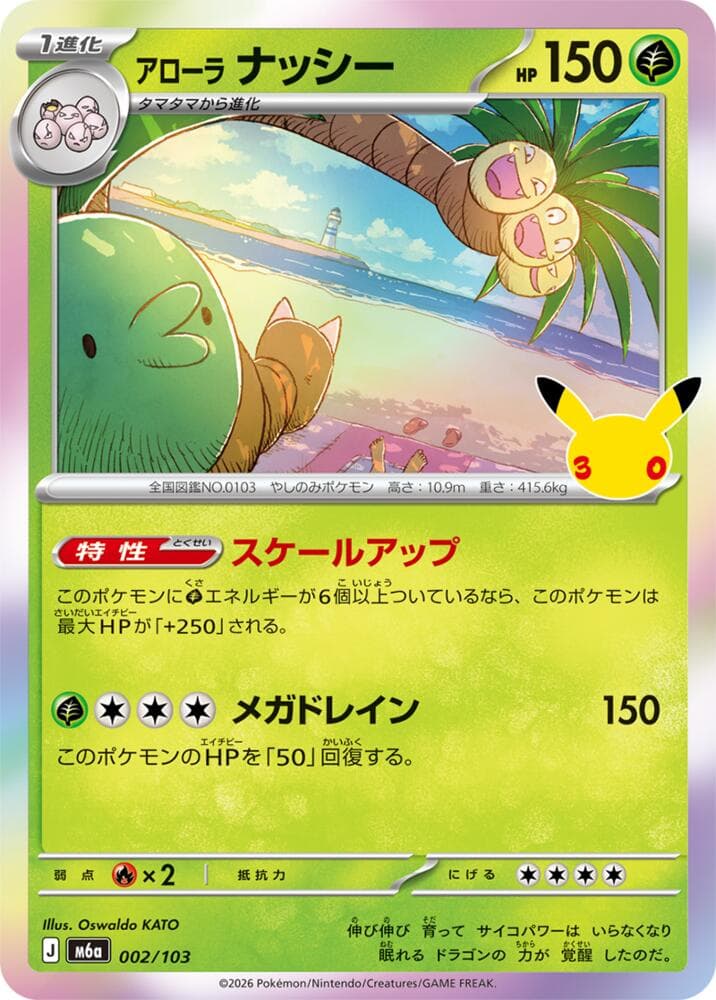 Alolan Exeggutor — изображение карты
