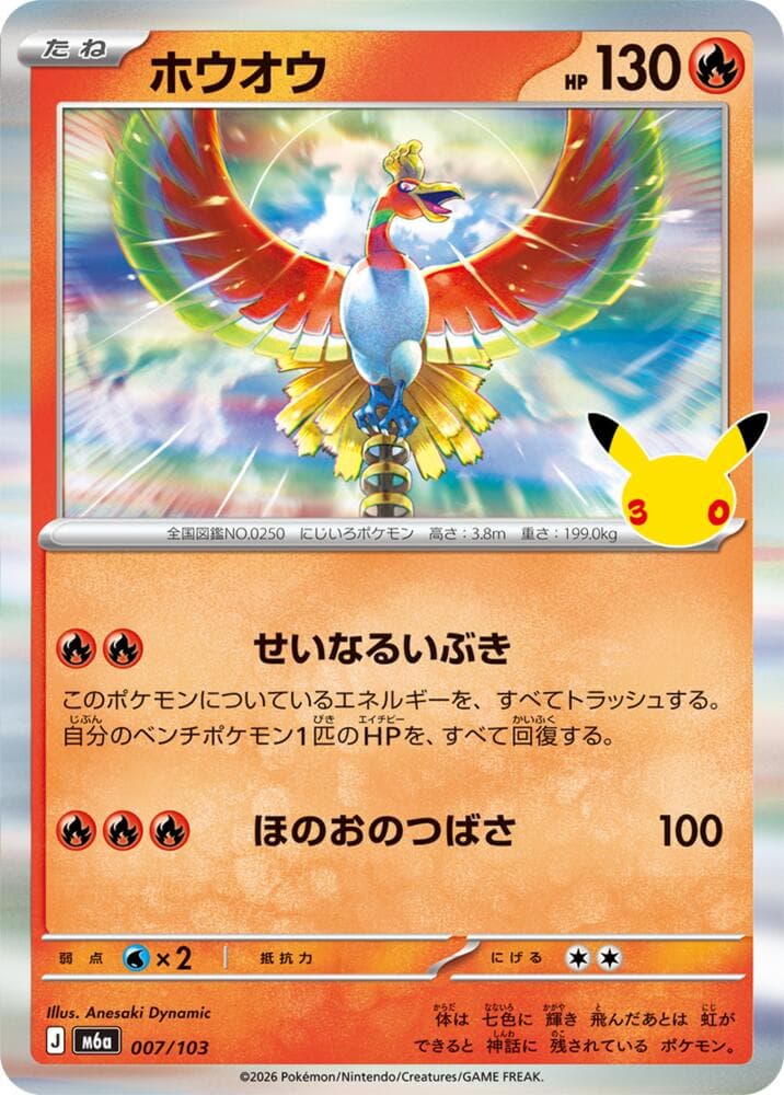 Ho-Oh — изображение карты