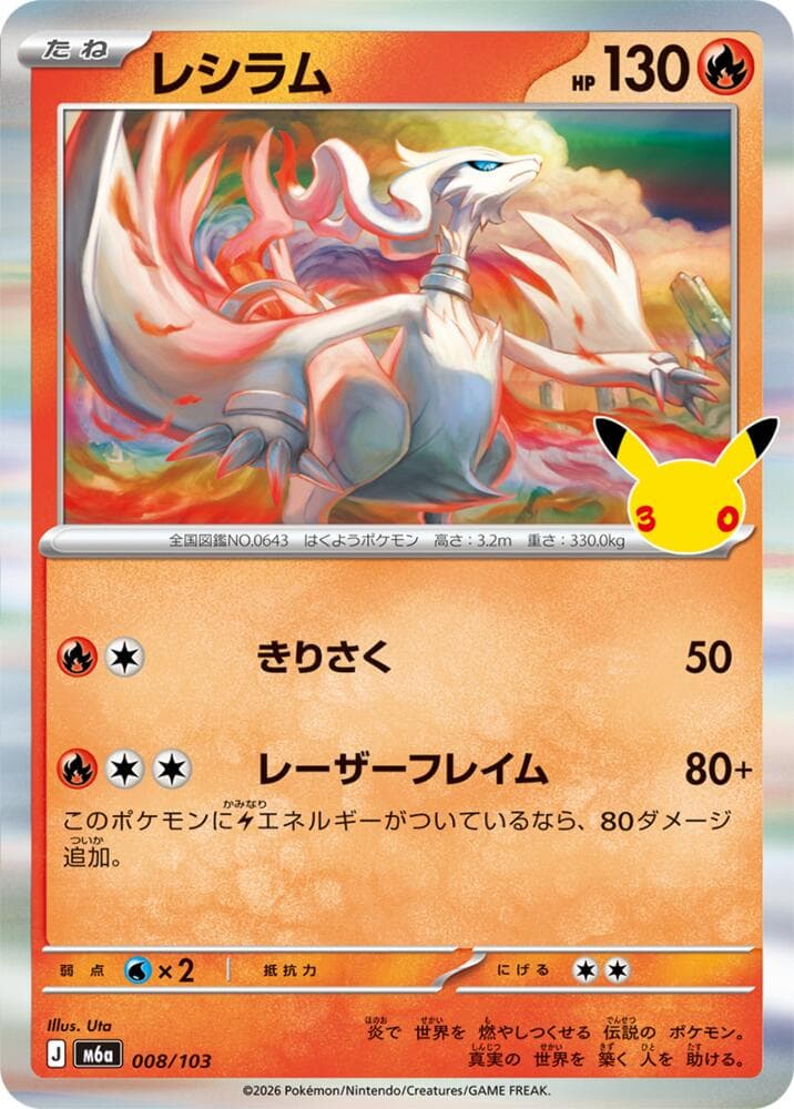 Reshiram — изображение карты