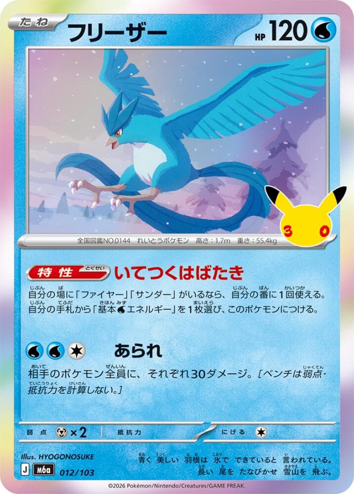 Articuno — изображение карты
