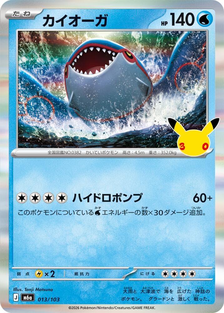 Kyogre — изображение карты