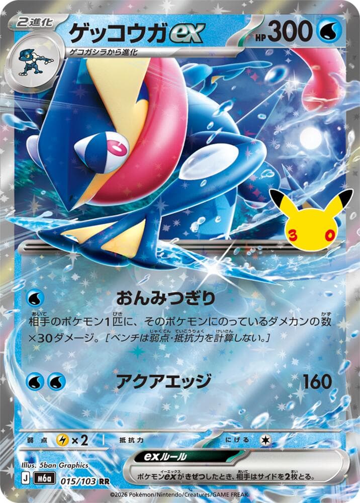 Greninja ex — изображение карты