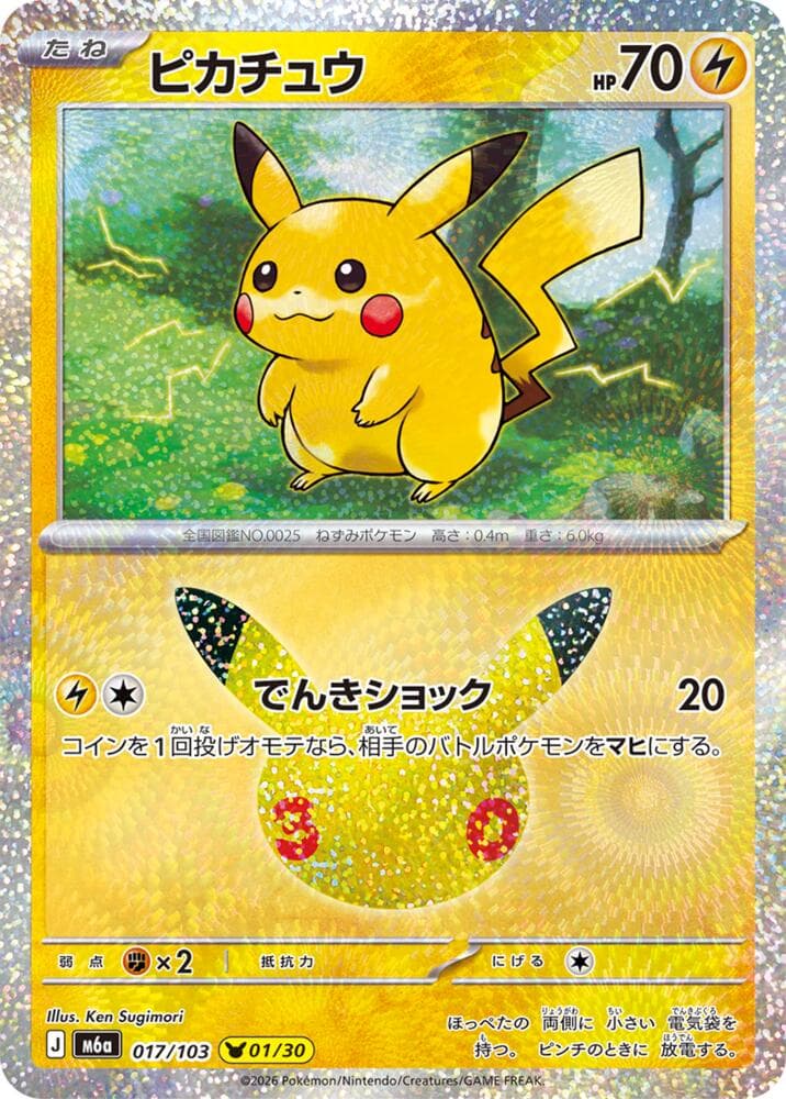 Pikachu — изображение карты