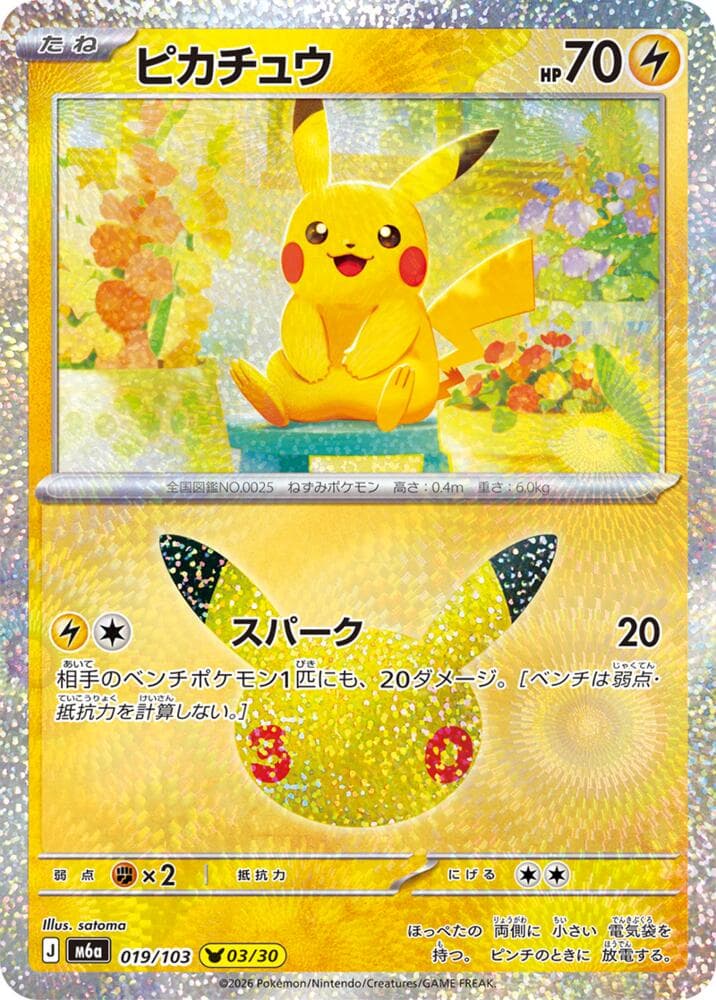 Pikachu — изображение карты