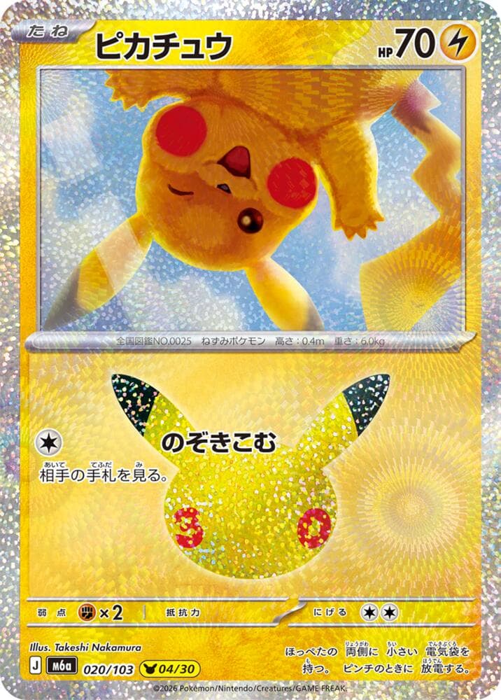 Pikachu — изображение карты