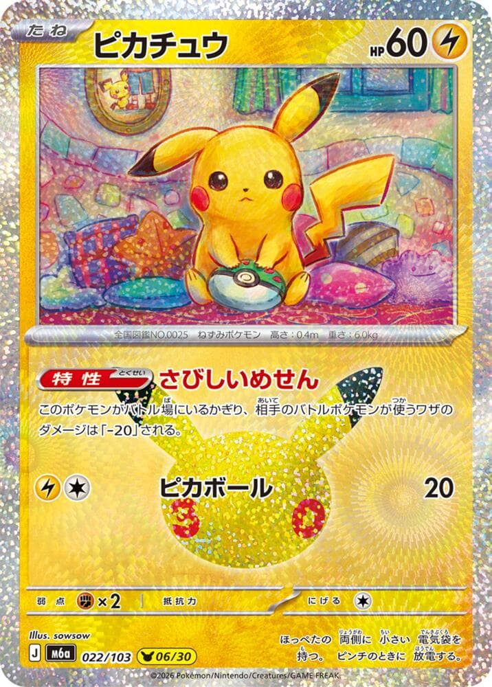 Pikachu — изображение карты