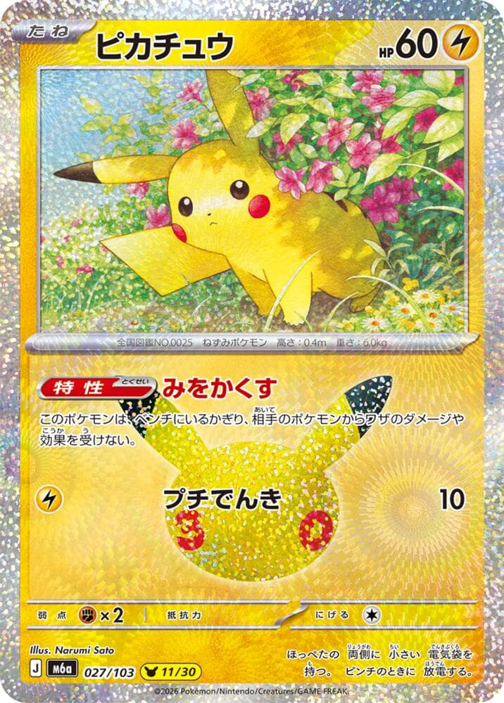 Pikachu — изображение карты