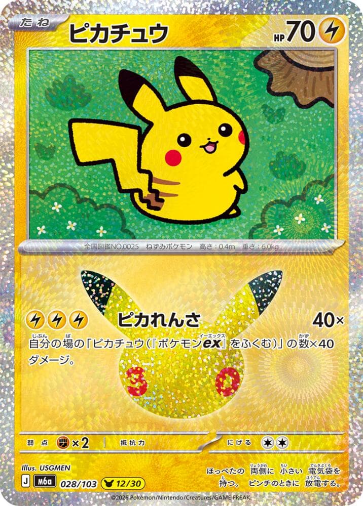 Pikachu — изображение карты