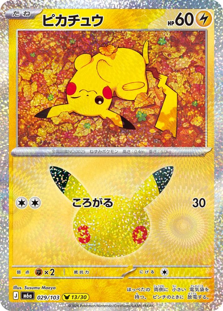 Pikachu — изображение карты