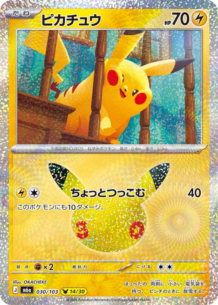 Pikachu — изображение карты