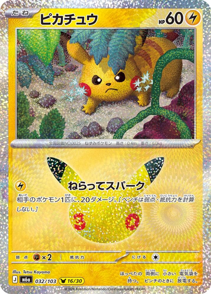 Pikachu — изображение карты