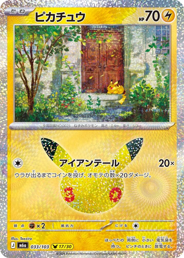 Pikachu — изображение карты