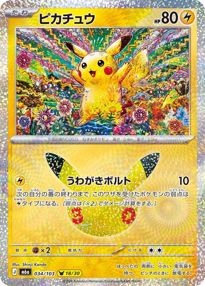 Pikachu — изображение карты