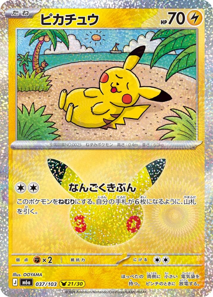 Pikachu — изображение карты