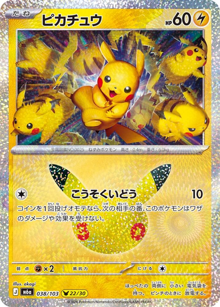 Pikachu — изображение карты