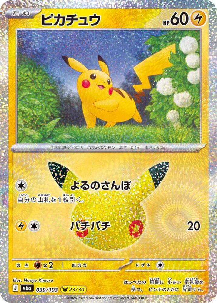 Pikachu — изображение карты