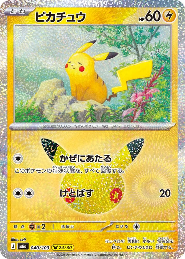 Pikachu — изображение карты
